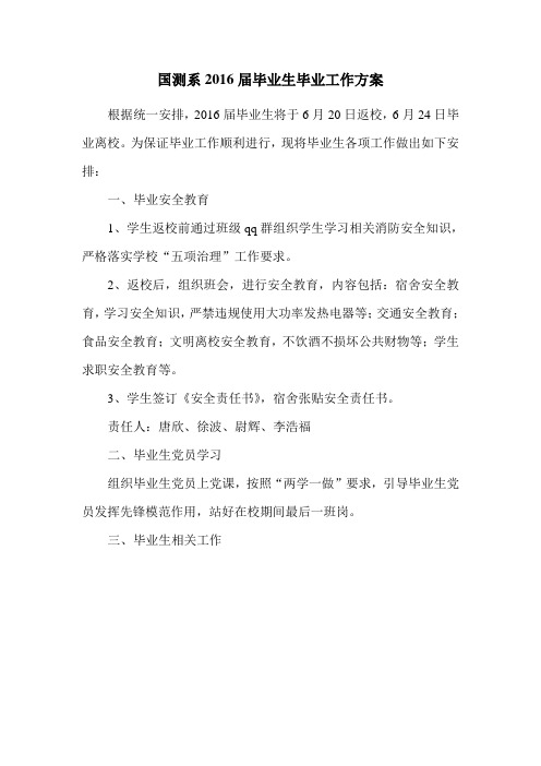 山东农业工程学院 2016毕业生工作方案