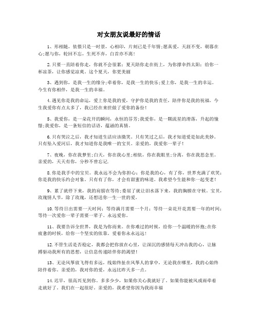 对女朋友说最好的情话