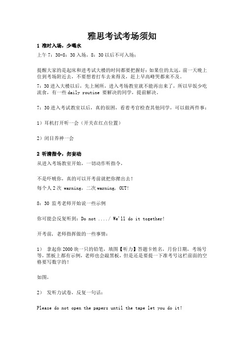 雅思考试考场须知