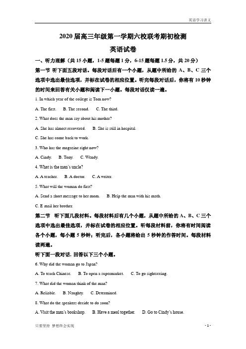 【精准解析】天津市六校(天津中学、南开中学、实验中学等)2020届高三上学期期初检测英语试题+Word版解析