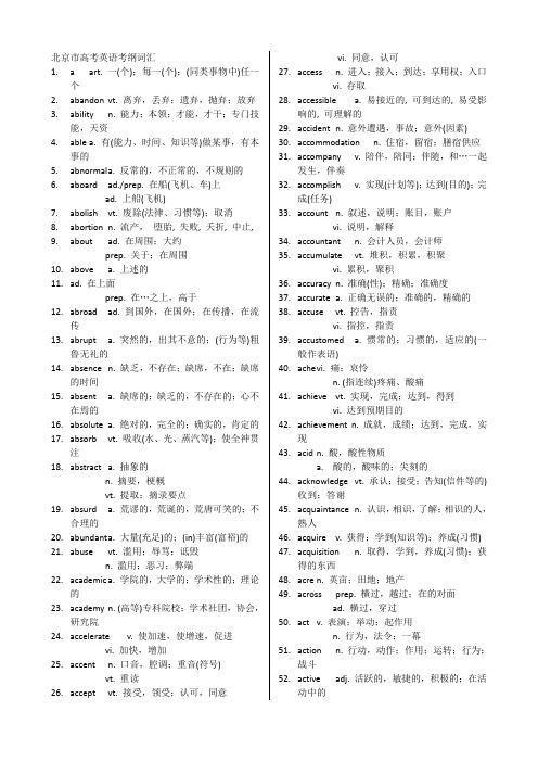 高考考纲词汇3500.