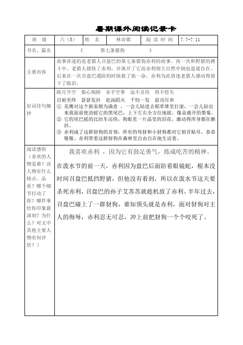 林诗蓉暑期课外阅读记录卡