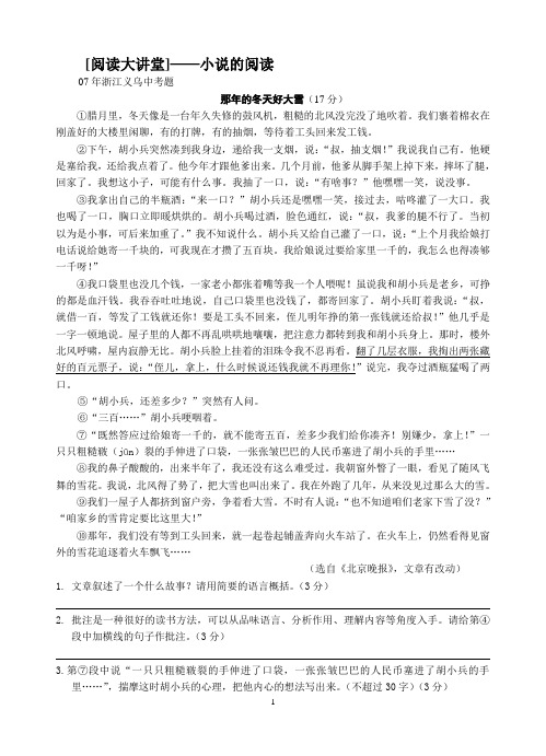 [阅读大讲堂]——小说的阅读