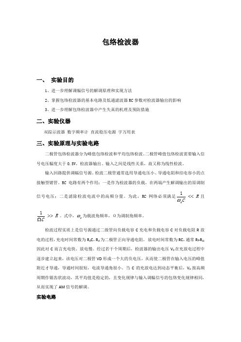包络检波器
