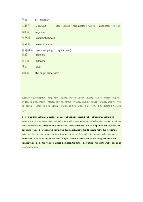 气动元件(中英)