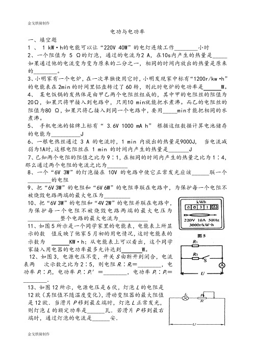 鲁教版五四制物理九年级试题初四电功率检测题2