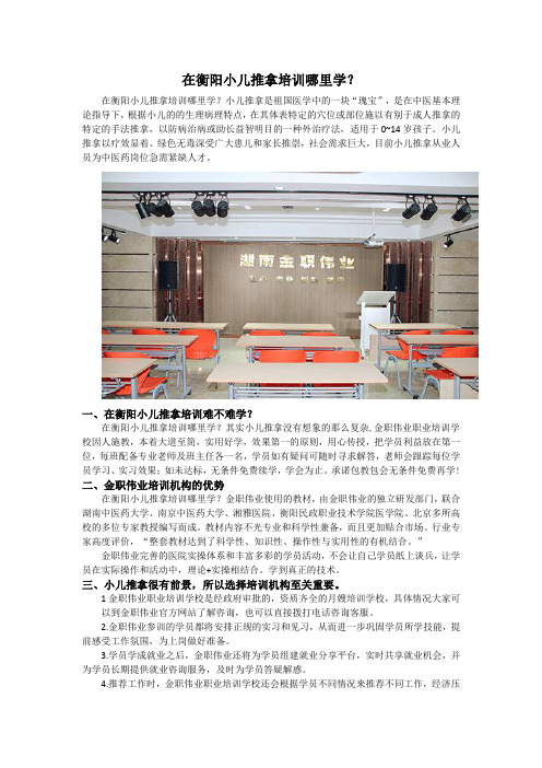 在衡阳小儿推拿哪里学