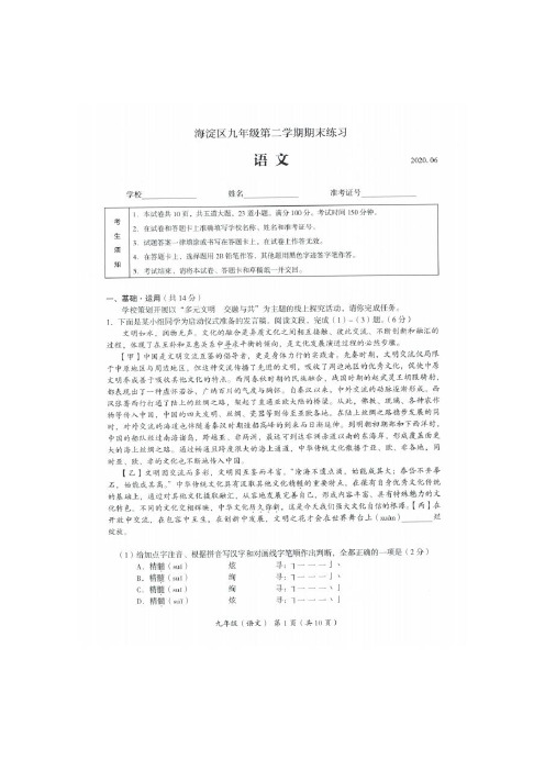 2020年北京市海淀区中考二模语文试题(图片版含答案)