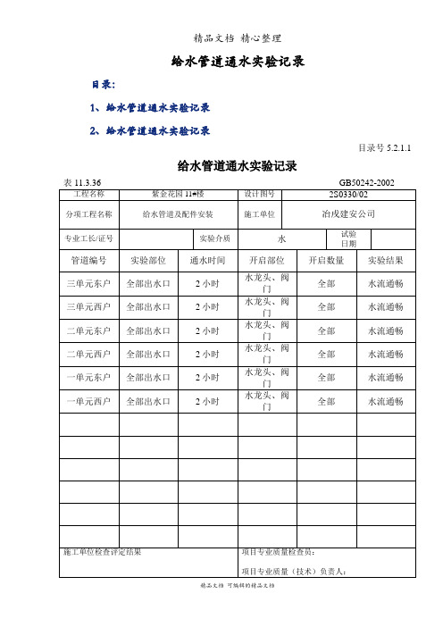 给水管道通水实验记录