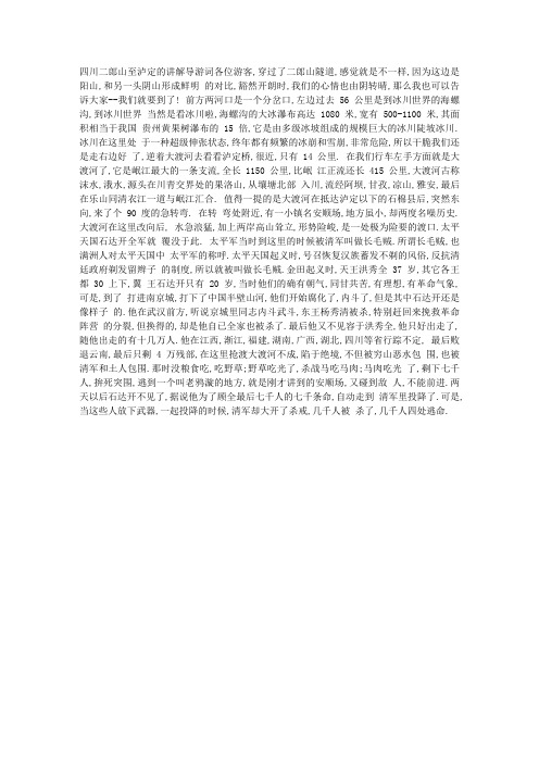 四川二郎山至泸定的讲解导游词