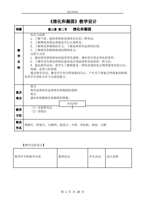3.2熔化和凝固教案