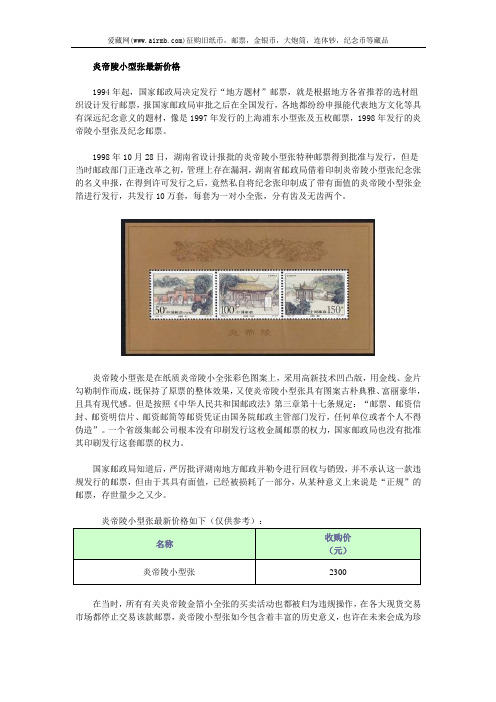 炎帝陵小型张最新价格