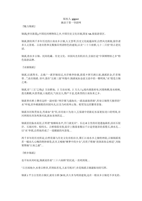 锦溪概况