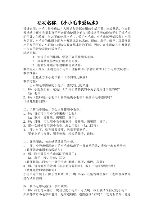 小小毛巾爱玩水