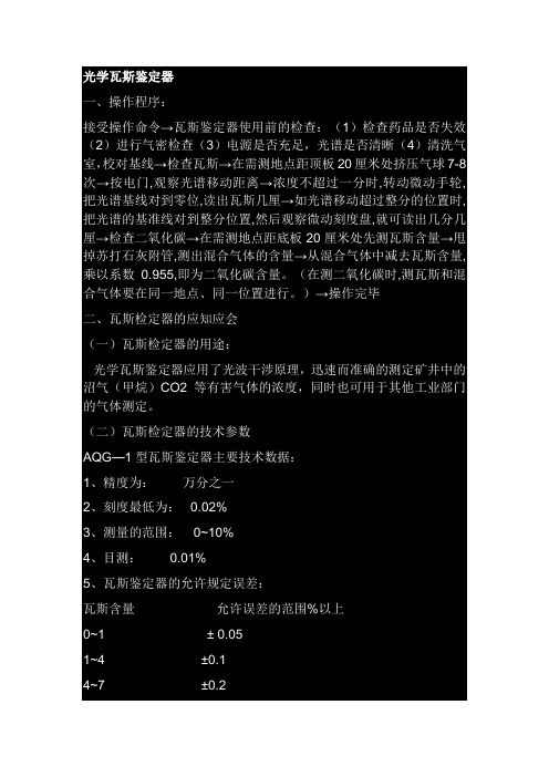 光学瓦斯检定器