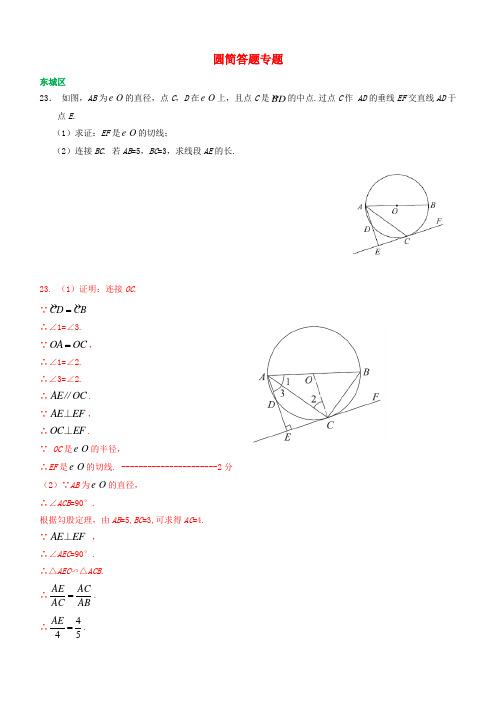 北京市各区2018届中考数学一模试卷精选汇编圆简答题专题