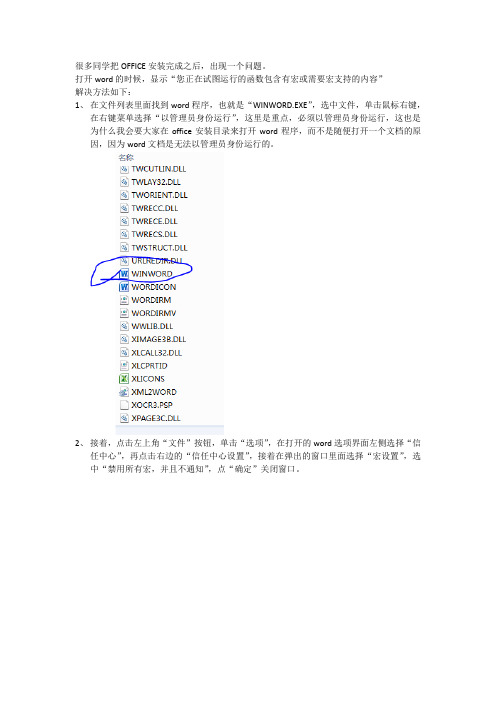 完美解决office“您正在试图运行的函数包含有宏或需要宏支持的内容”