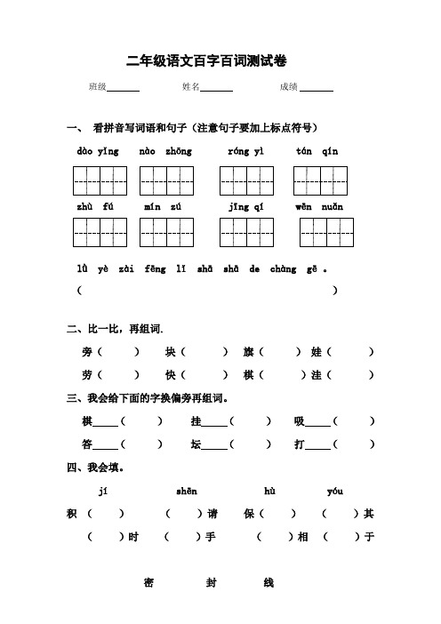 二年级语文百字百词测试卷