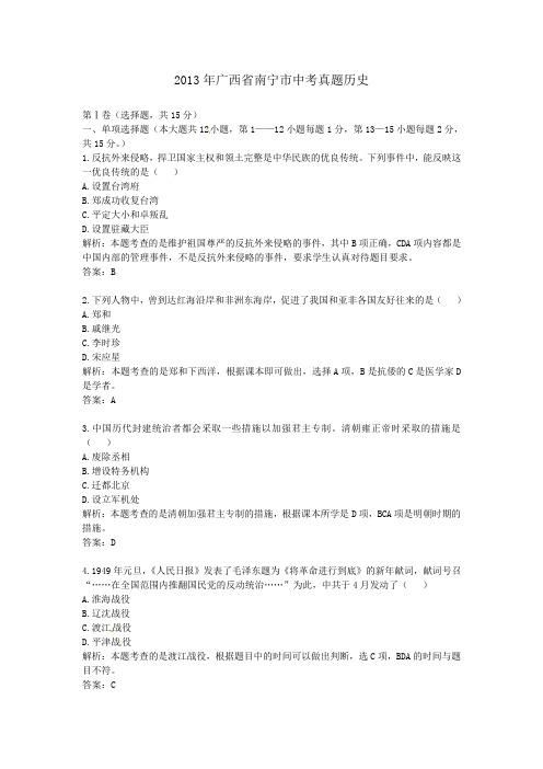 2013年历年广西省南宁市中考真题历史及答案