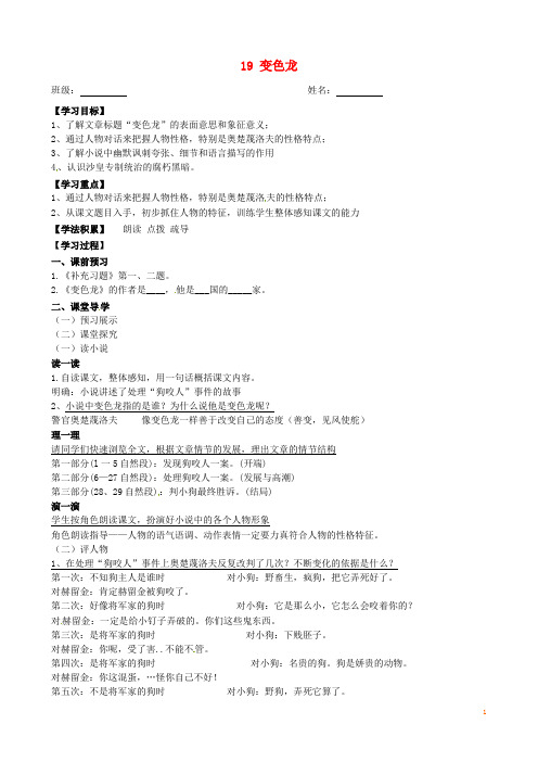 八年级语文下册 19 变色龙(第2课时)导学案(无答案) 苏教版