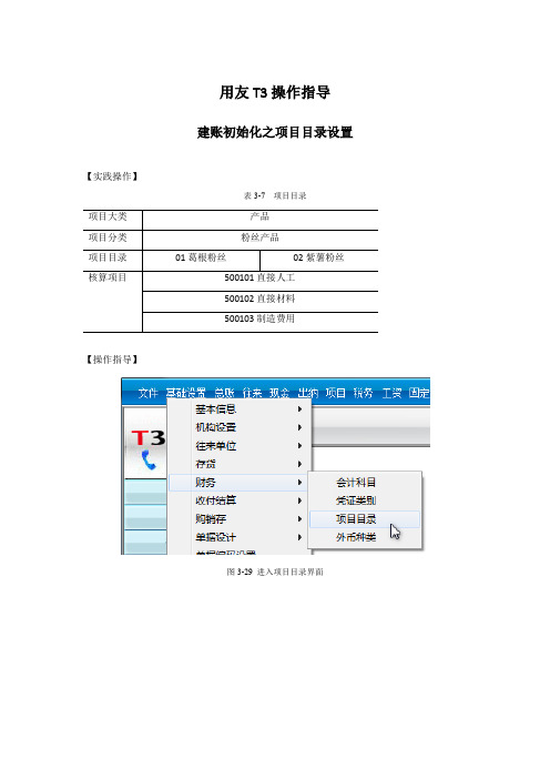 用友T3初始化设置之项目目录设置