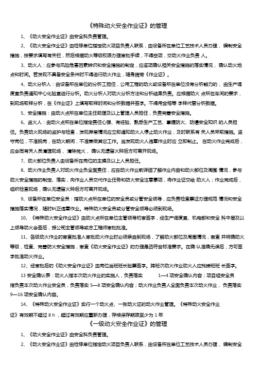 动火作业证