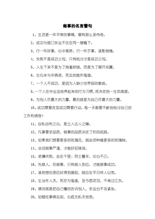 做事的名言警句