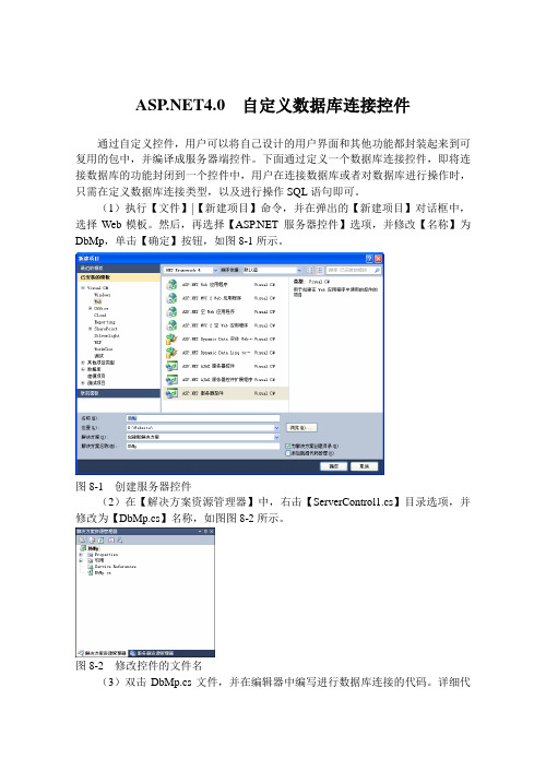 .NET4.0 自定义数据库连接控件