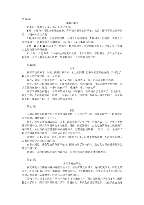 新大学日语课文翻译。