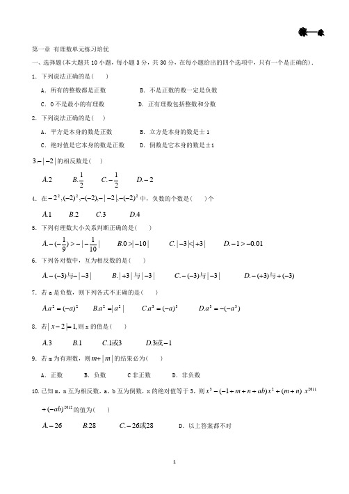 有理数单元练习培优