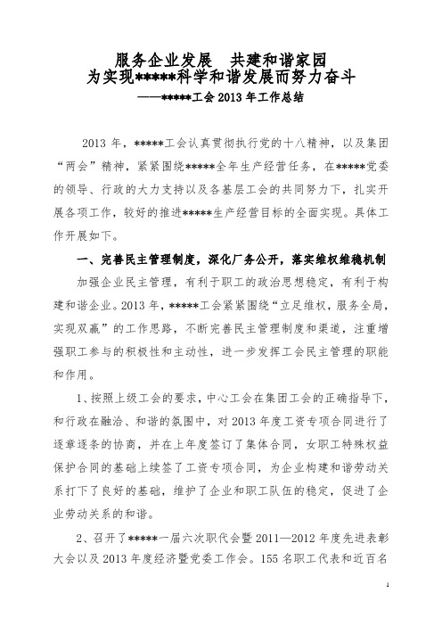 运输企业2014年工会工作总结及2015年工作计划