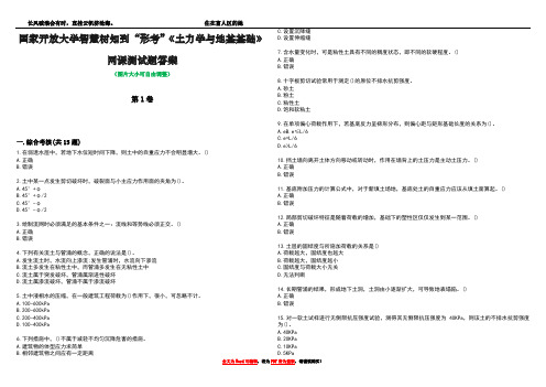 国家开放大学智慧树知到“形考”《土力学与地基基础》网课测试题答案2