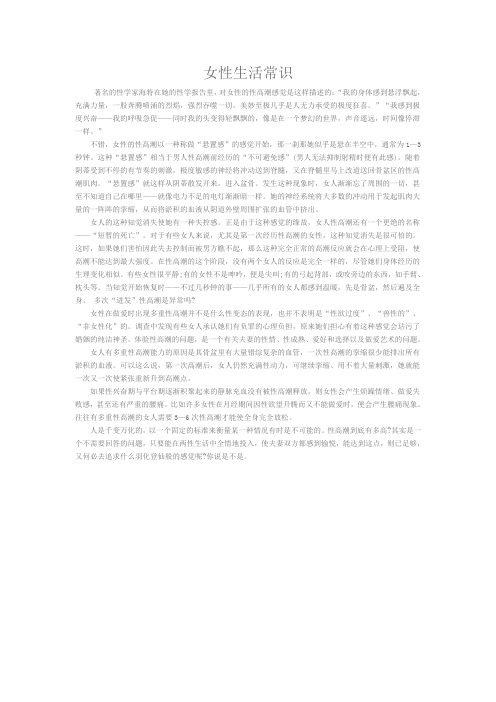 女性生活常识