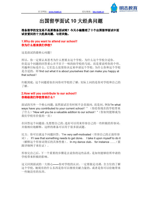 出国留学面试10大经典问题