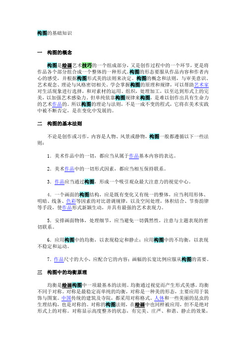 构图的基础知识