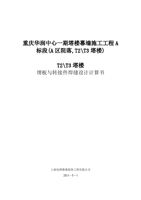 焊缝计算书