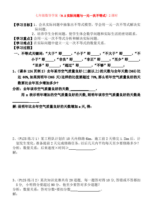 人教版数学七年级下册 9.2 实际问题和一元一次不等式 (第2课时)导学案