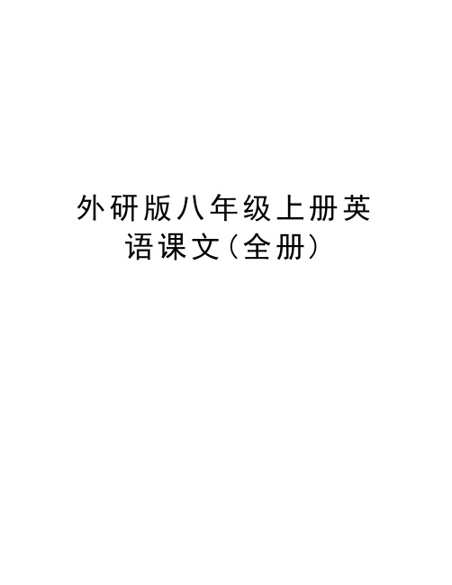 外研版八年级上册英语课文(全册)讲课讲稿
