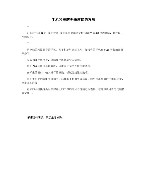 手机和电脑无线连接的方法