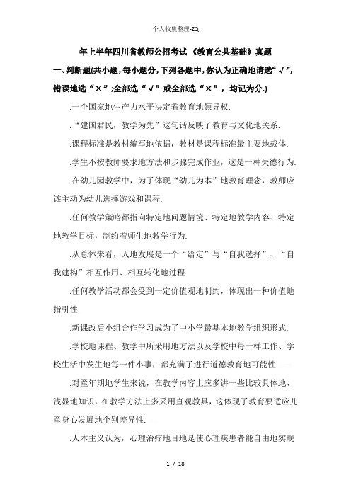 2017上半年四川教师公招考试《教育教学公共基础》真题