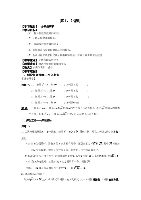 分数指数幂
