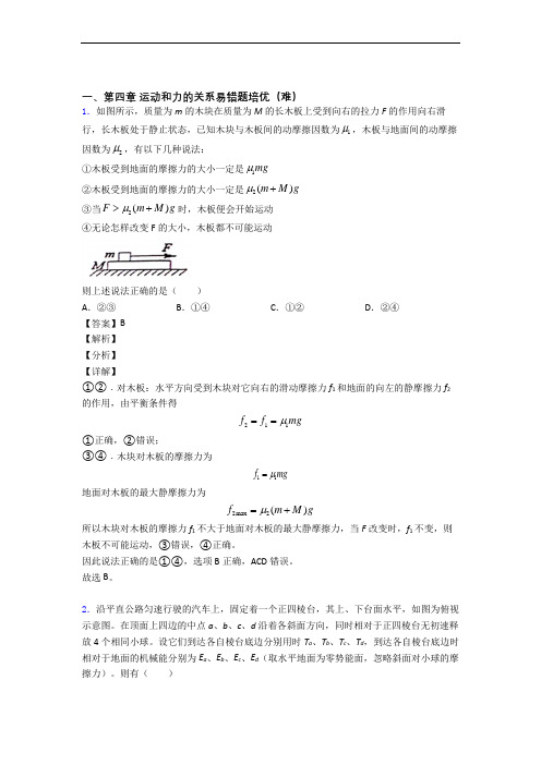 广西壮族自治区田阳高中运动和力的关系单元测试卷(解析版)
