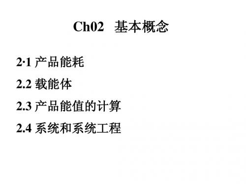 ch02 基本概念