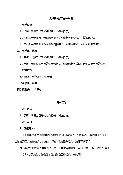 1、天生我才必有用教案