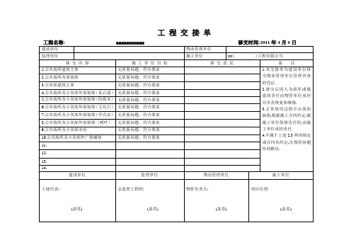 工程移交表