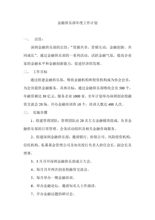 金融俱乐部工作计划