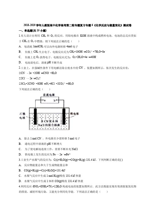 人教版高中化学高考第二轮专题复习专题6《化学反应与能量变化》测试卷(解析版)