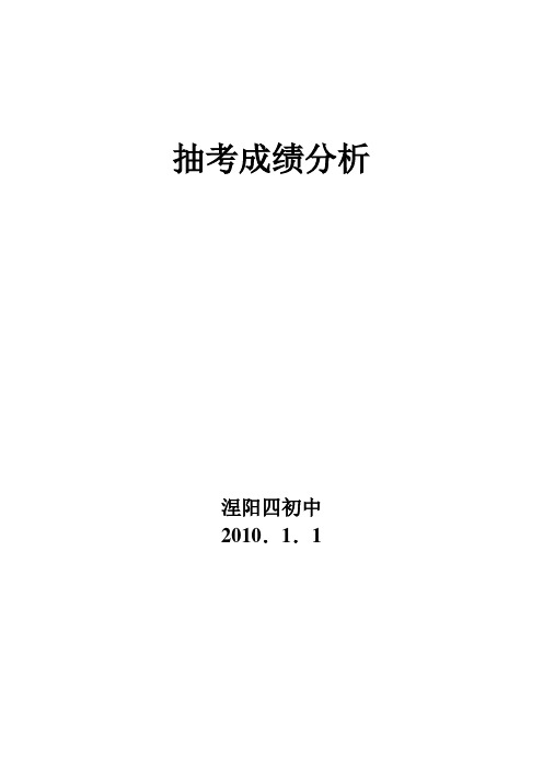 抽考成绩分析