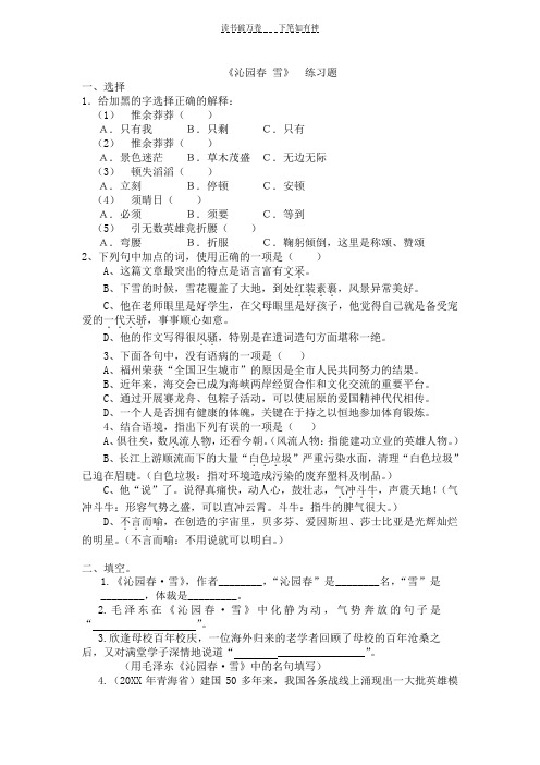 《沁园春 雪》中考习题及答案
