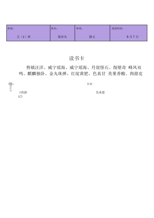 读书卡—《西游记》